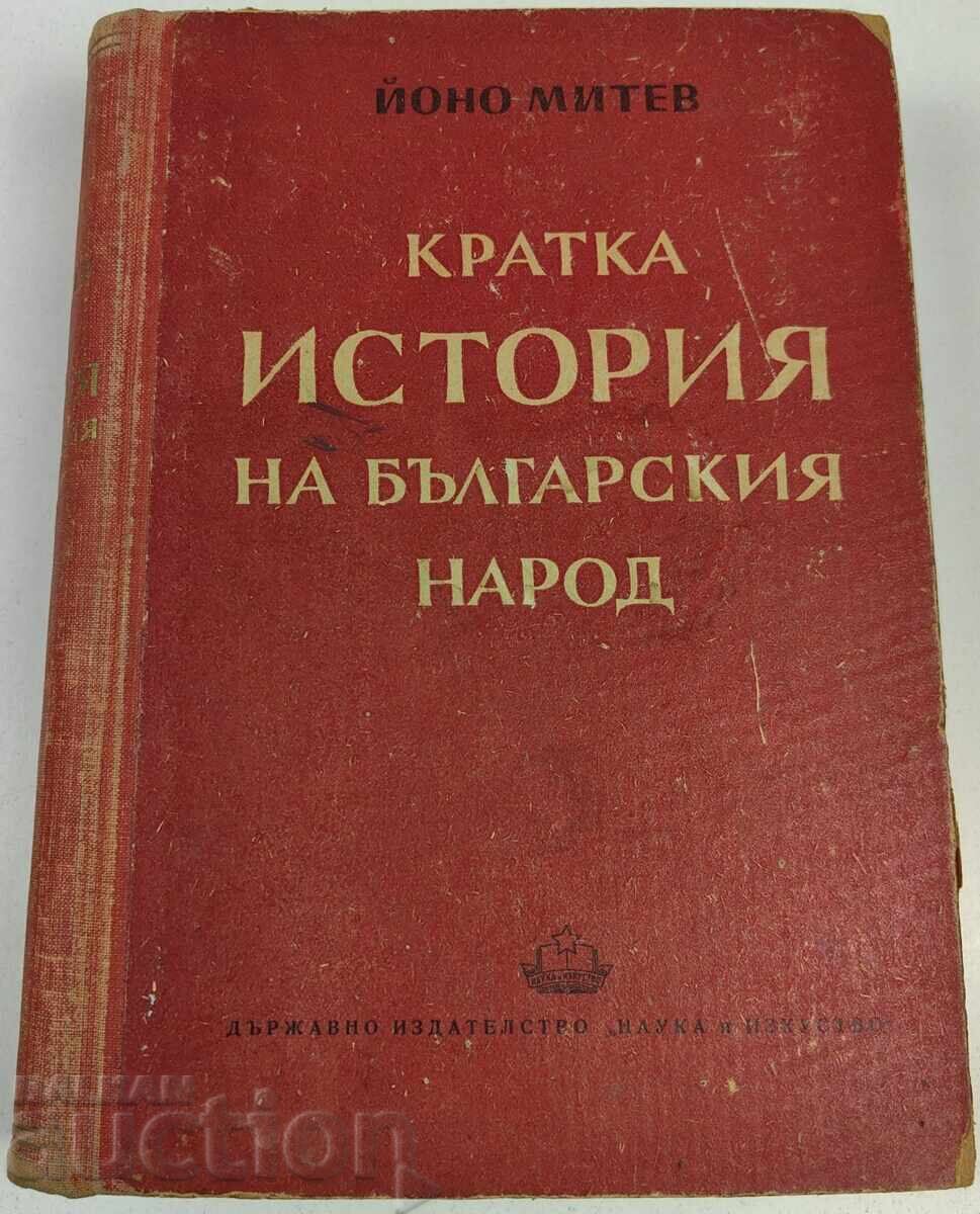 KRATKA ISTORIYA NA BŬLGARSKIYA NAROD ĬONO MITEV