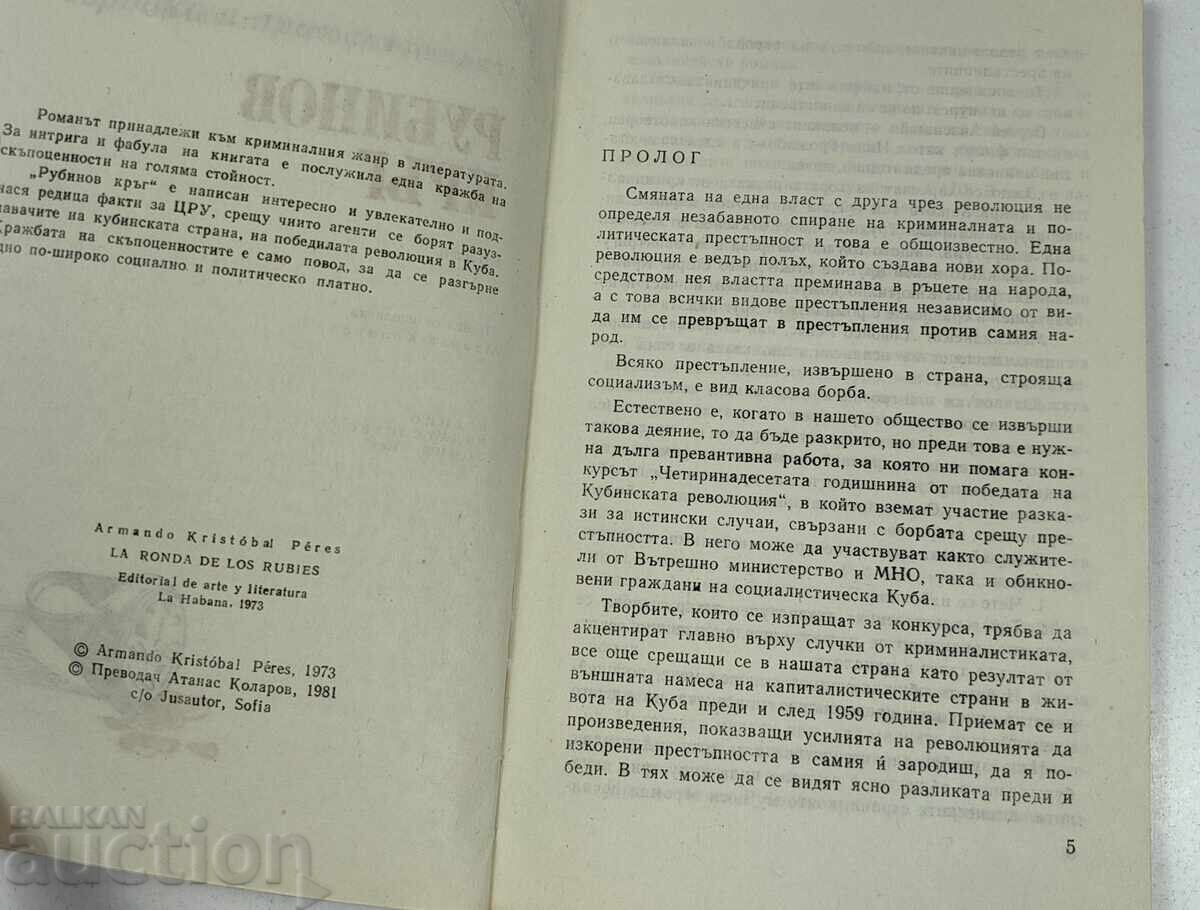 Livrarea 1981 CERC RUBIN