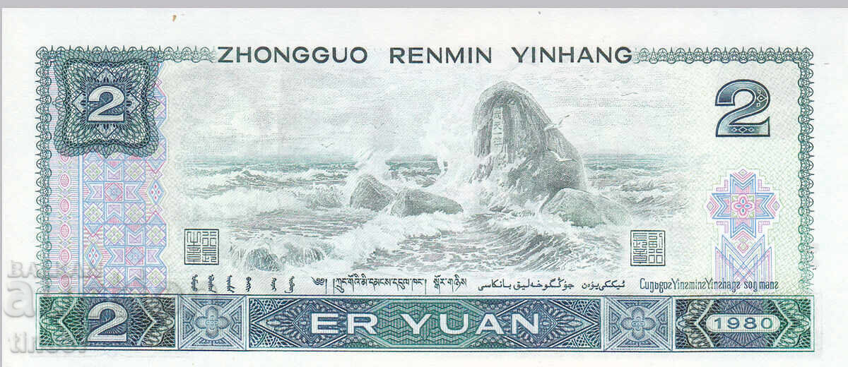 Δημοπρασία tino37- ΚΙΝΑ - 2 YUAN - 1980 - AU