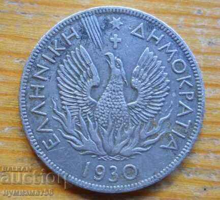 5 драхми 1930 г   - Гърция с цена € 2.50 | 4.89 лв.