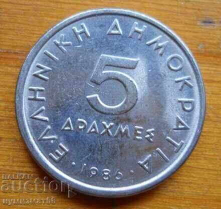 5 drahme 1986 - Grecia