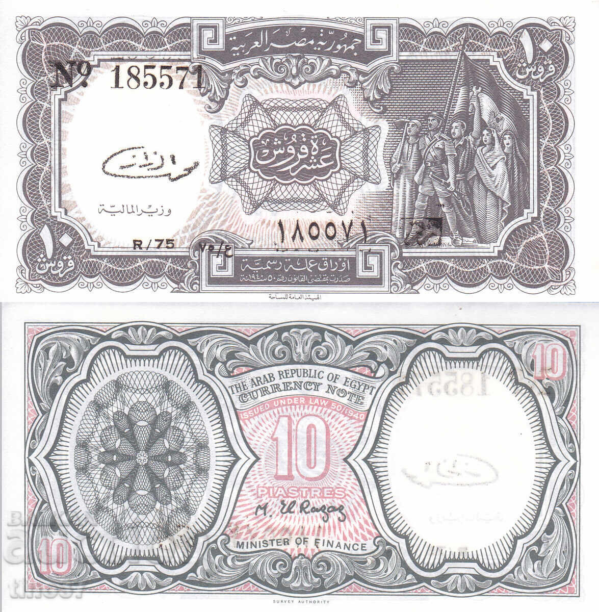 tino37- ЕГИПЕТ - 10 ПИАСТРИ - 1986г - UNC