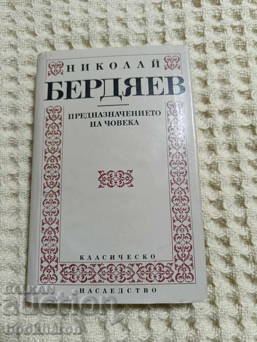 Н. Бердяев: Предназначението на човека Н. Бердяев: Предназначението на човека