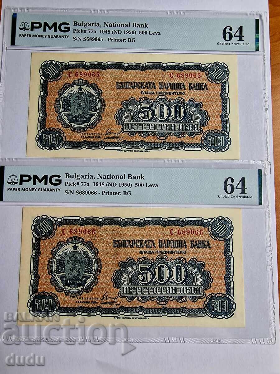 Παράδοση 500 LEVA 1948 - ΔΙΑΔΟΧΙΚΟΙ ΑΡΙΘΜΟΙ - ΥΨΗΛΗ ΒΑΘΜΟΛΟΓΙΑ PMG-64