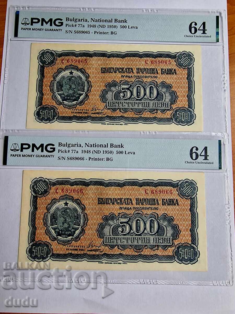 500 LEVA 1948 - ΔΙΑΔΟΧΙΚΟΙ ΑΡΙΘΜΟΙ - ΥΨΗΛΗ ΒΑΘΜΟΛΟΓΙΑ PMG-64 - 5