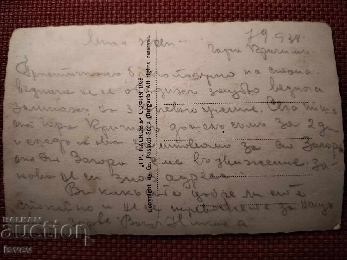 Carte poștală veche de la Mănăstirea Șipka, 1938 cu preț € 5.00 | 9.78 BGN Carte poștală veche de la Mănăstirea Șipka, 1938 cu preț € 5.00 | 9.78 BGN