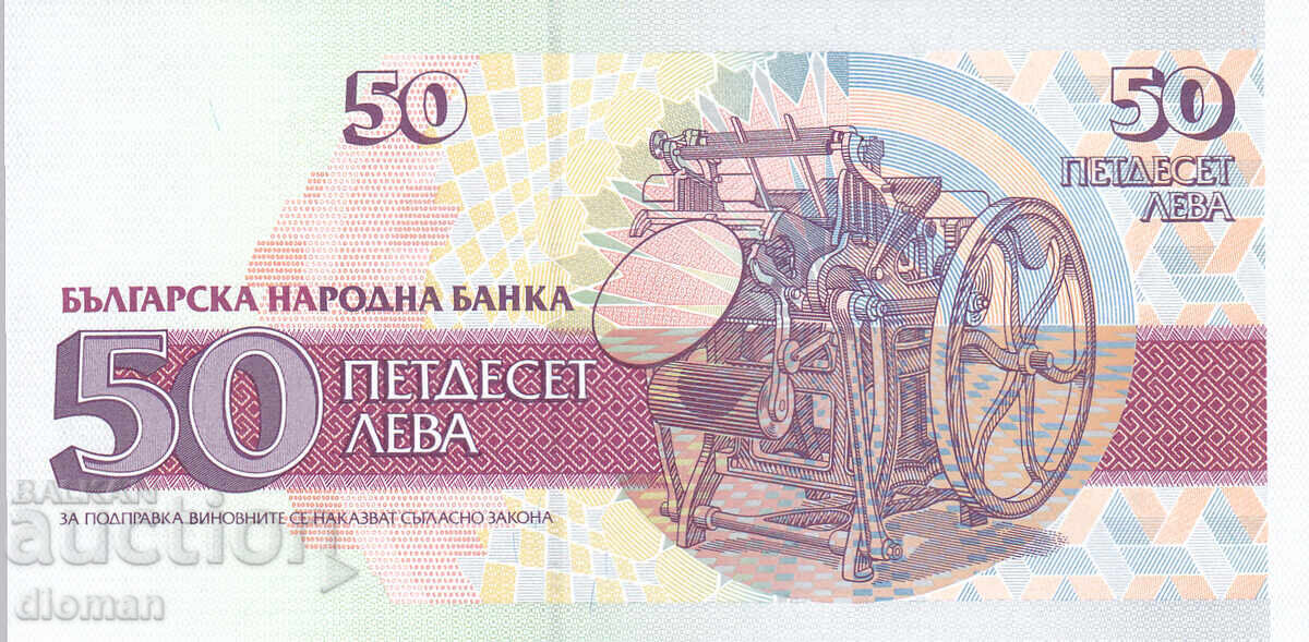 dioman - ΒΟΥΛΓΑΡΙΑ - 50 LEVA - 1992 - UNC με τιμή € 1.20 | 2.35 BGN