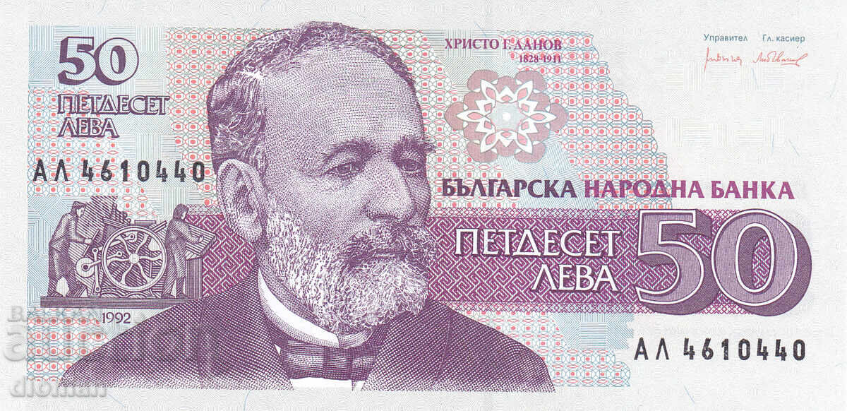 dioman - ΒΟΥΛΓΑΡΙΑ - 50 LEVA - 1992 - UNC