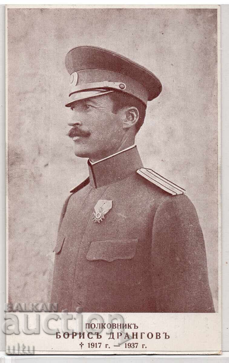 Bulgaria, Boris Drangov, 20 years since his death, uncirculated