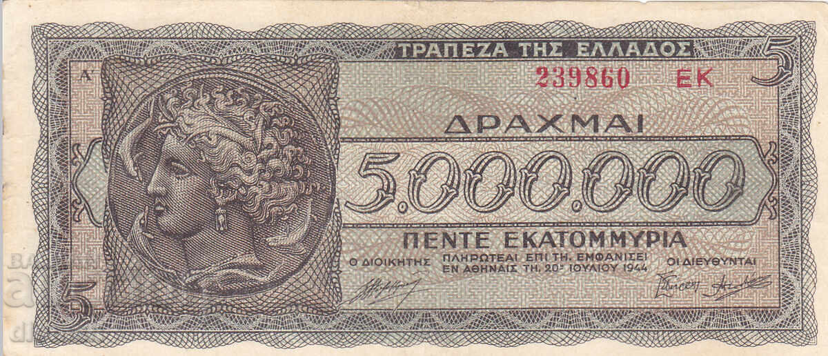 dioman - ГЪРЦИЯ - 5000000 ДРАХМИ -1944г.