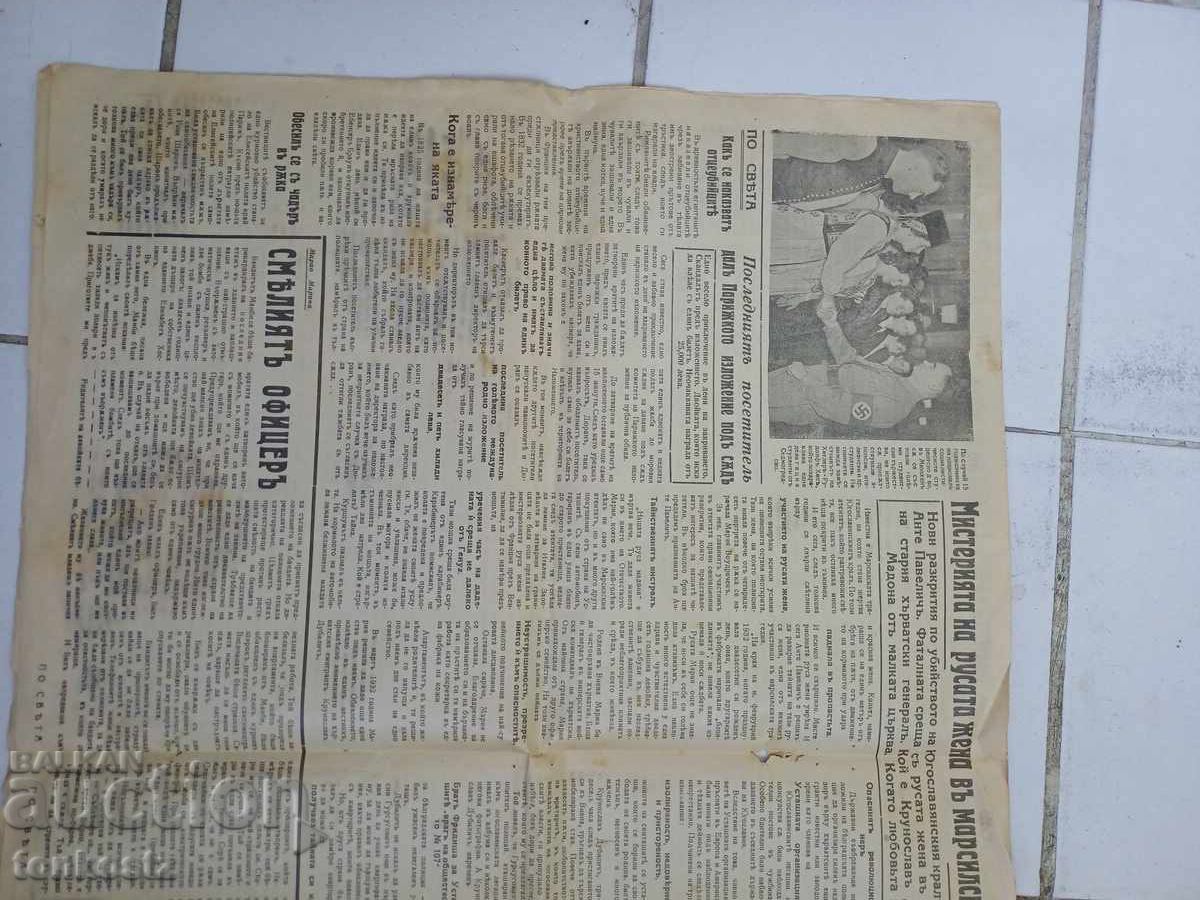 Po Sveta αρ. 11 1941, 8 σελ με τιμή € 5.00 | 9.78 BGN