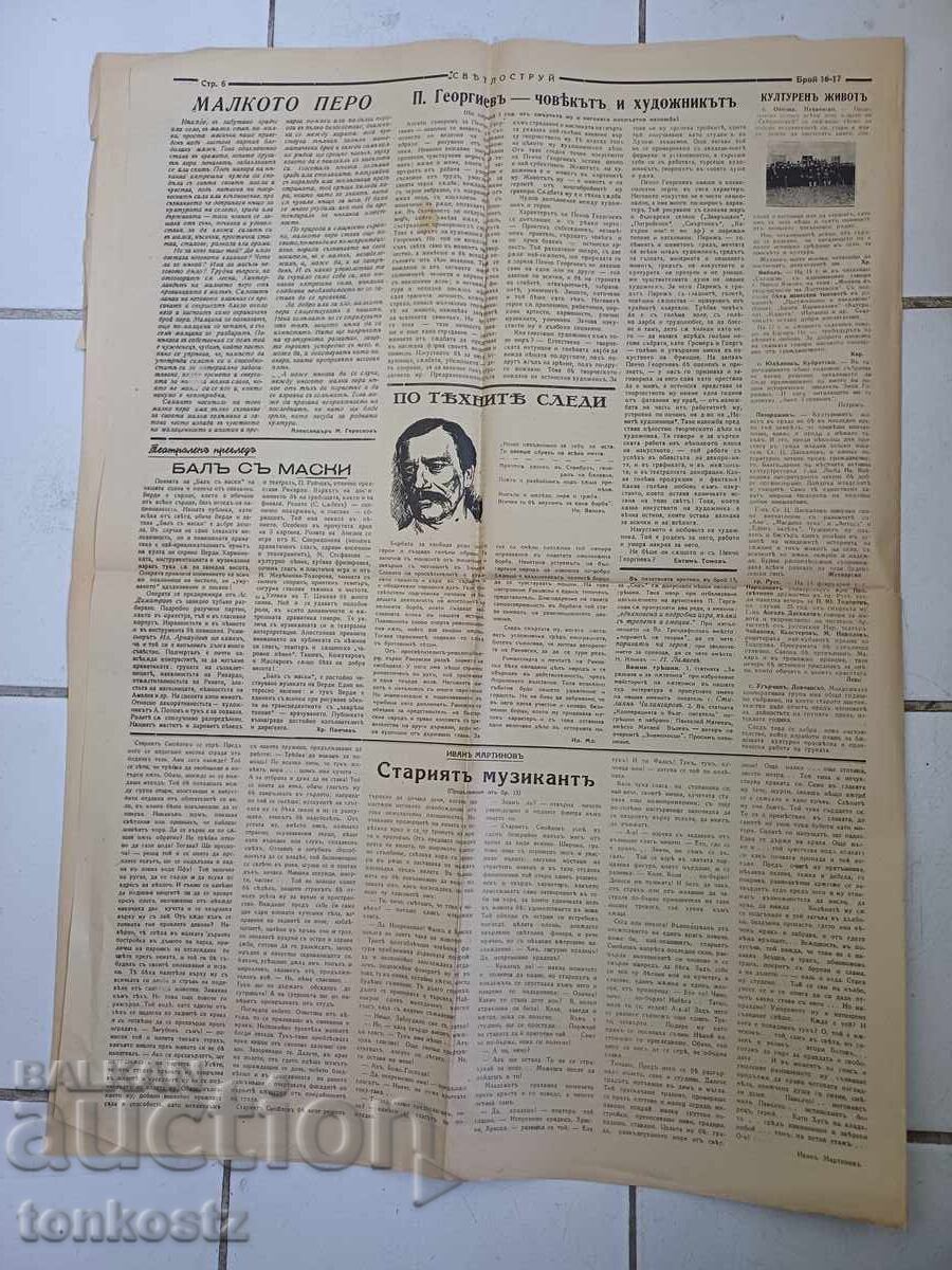 Svetlostruy 1941 cu preț € 5.00 | 9.78 BGN