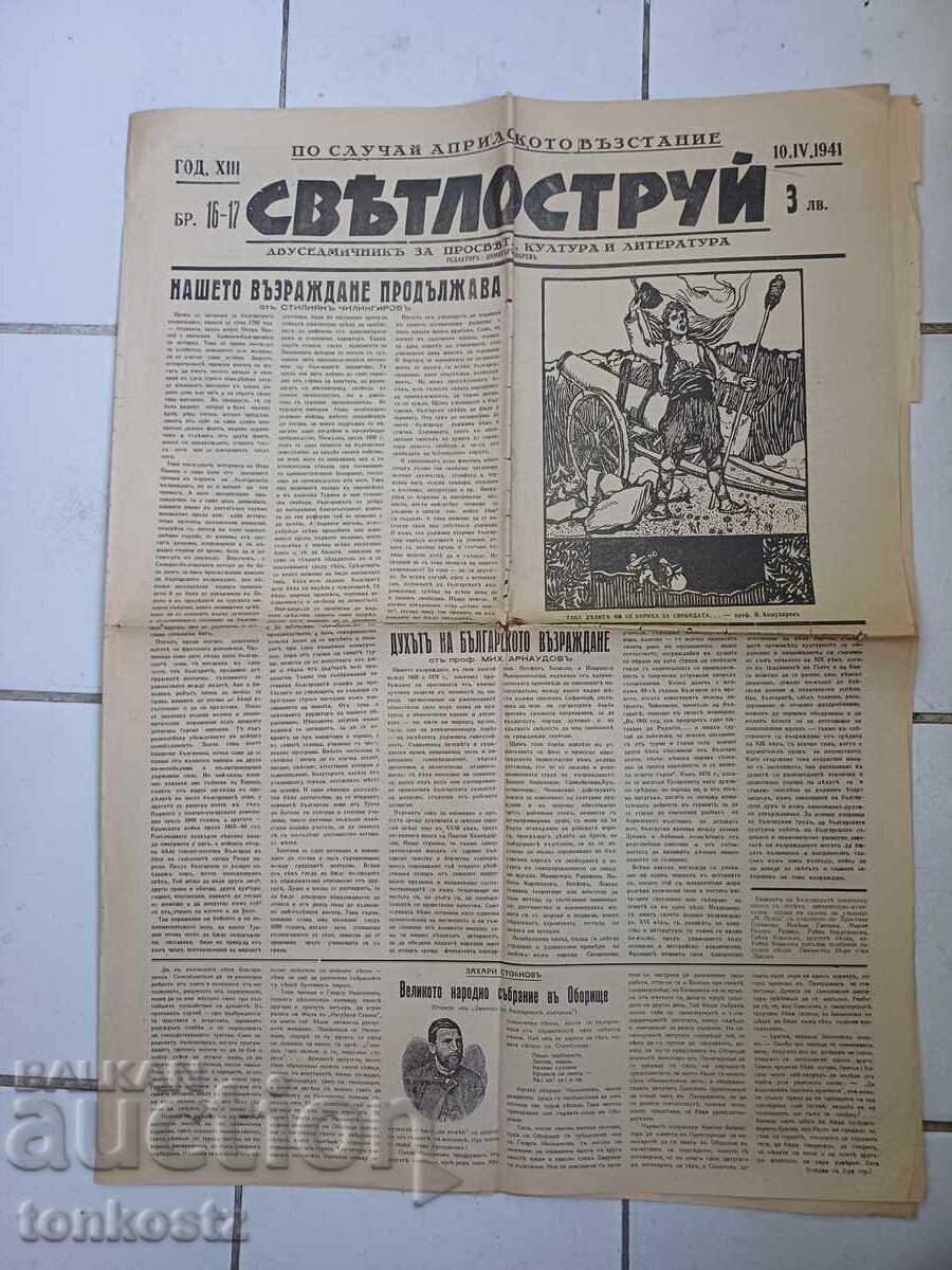 Svetlostruy 1941