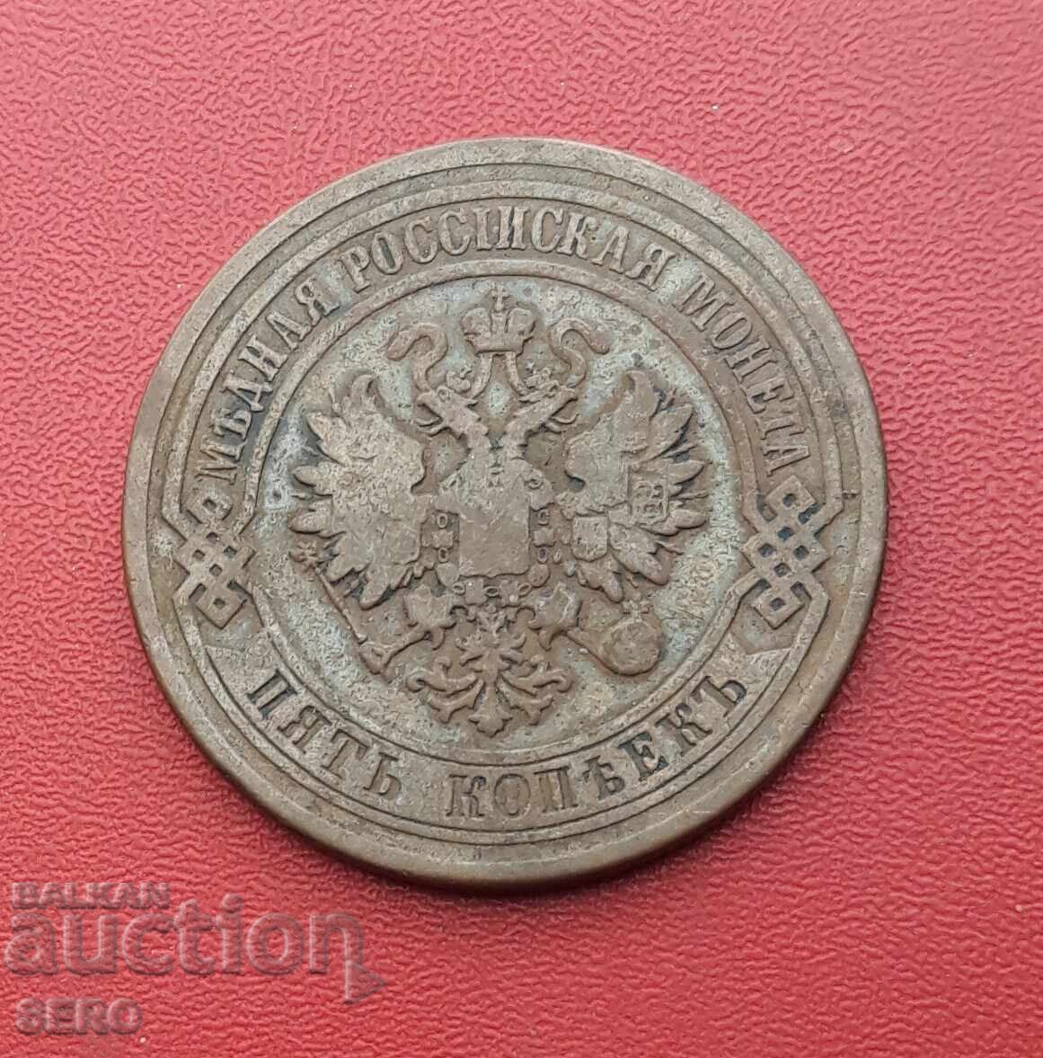 Russia-5 kopecks 1878 with price € 7.01 | 13.71 BGN