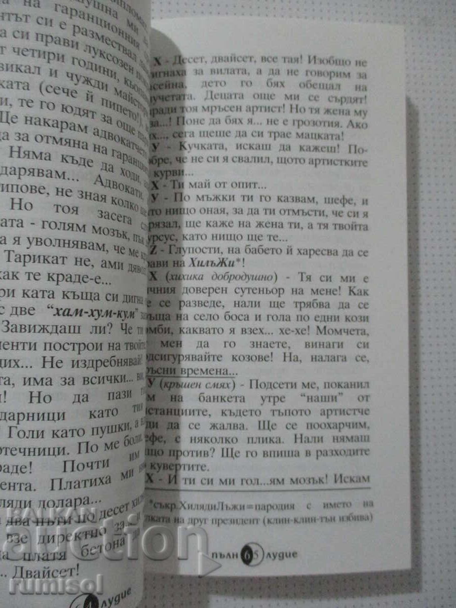 Пълнолудие или две кофи смях-Елена Начева-Лафазанова, Кръстю - 5