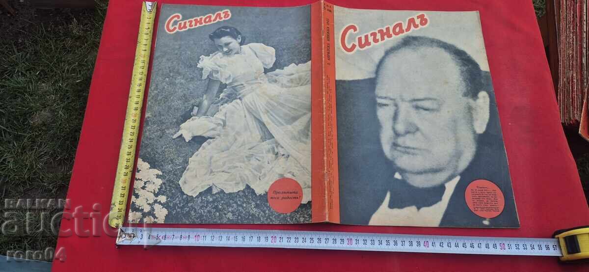 СИГНАЛ