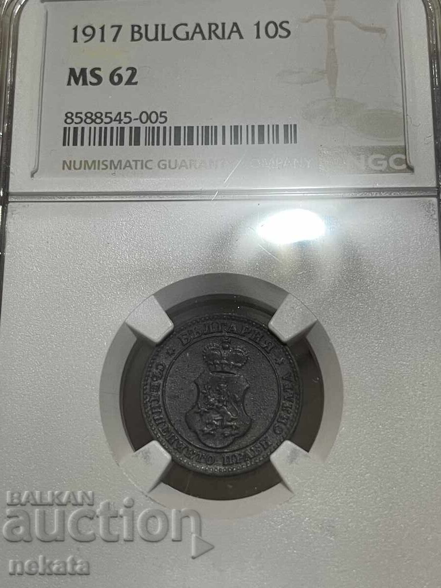 10 стотинки 1917 г. MS62 NGC