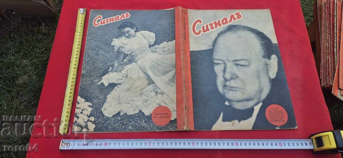 СИГНАЛ