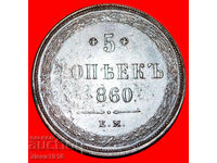 Ⰺ RAR: Rusia (URSS) ★ 5 COPEICI 1860! Tip 1858-1867!