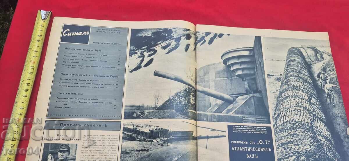 Аукцион СИГНАЛ