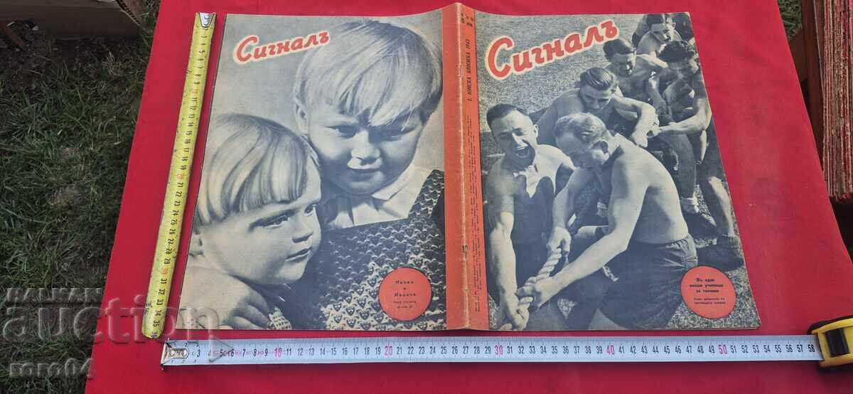 СИГНАЛ