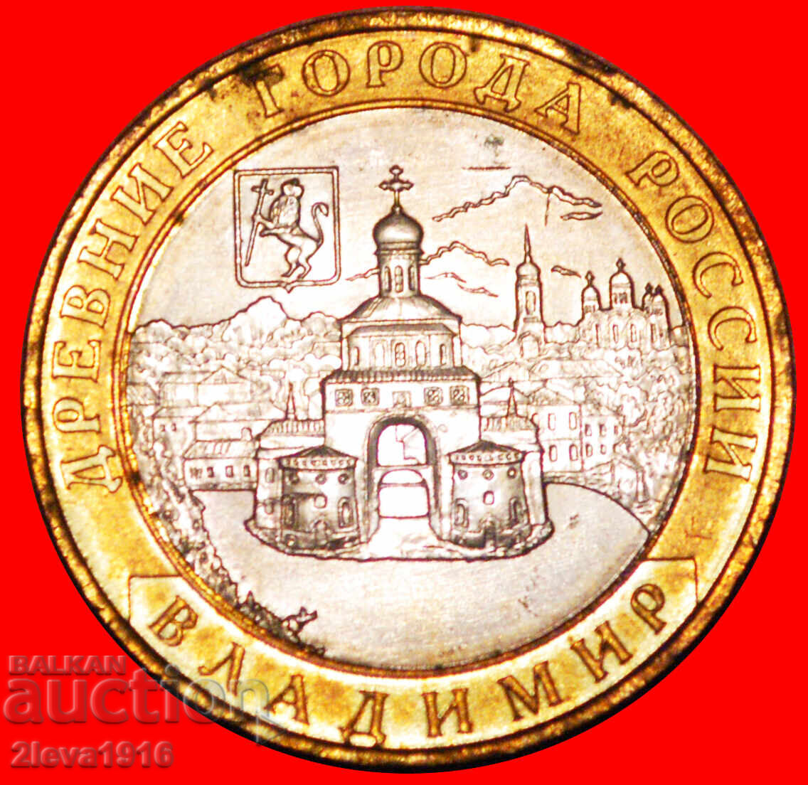 Ⰺ ЛЪВ: Русия (бивш СССР) ★ 10 РУБЛИ 2008 UNC БЛЯСЪК! ГРЕШКА! Ⰺ ЛЪВ: Русия (бивш СССР) ★ 10 РУБЛИ 2008 UNC БЛЯСЪК! ГРЕШКА!