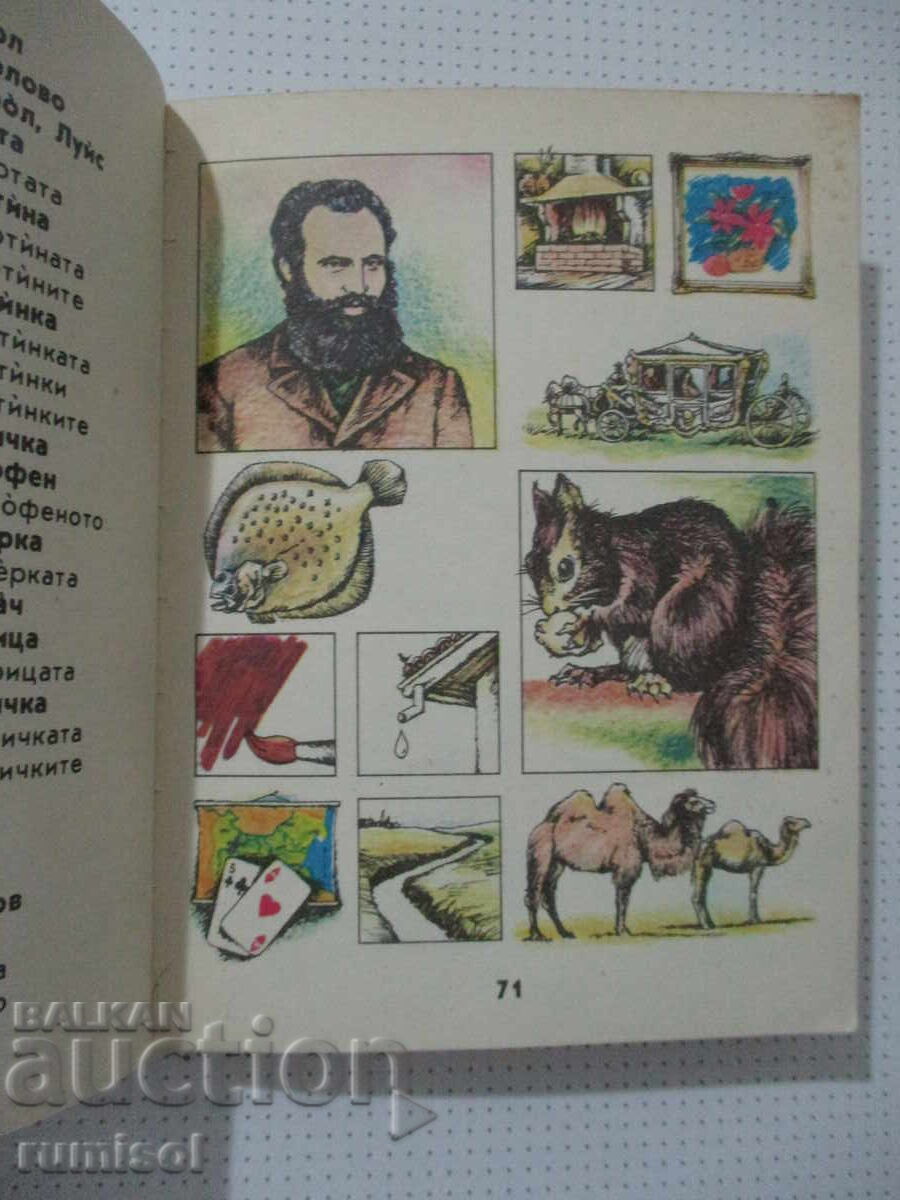 Λεξικό για την πρώτη δημοτικού - 6