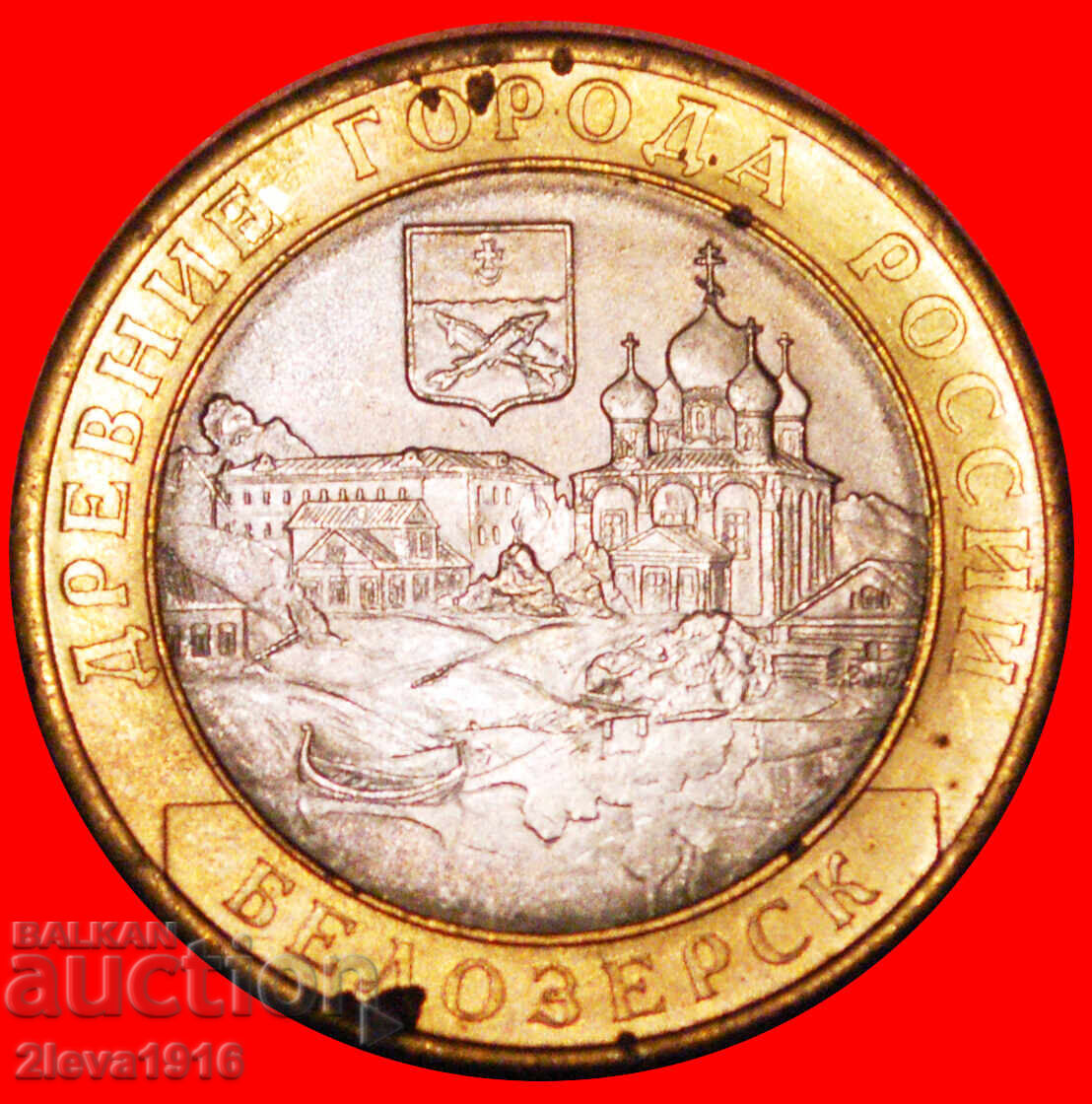 Ⰺ NAVĂ: Rusia (ex. URSS)★10 RUBLE 2012 UNC LUCIU! EROARE! Ⰺ NAVĂ: Rusia (ex. URSS)★10 RUBLE 2012 UNC LUCIU! EROARE!
