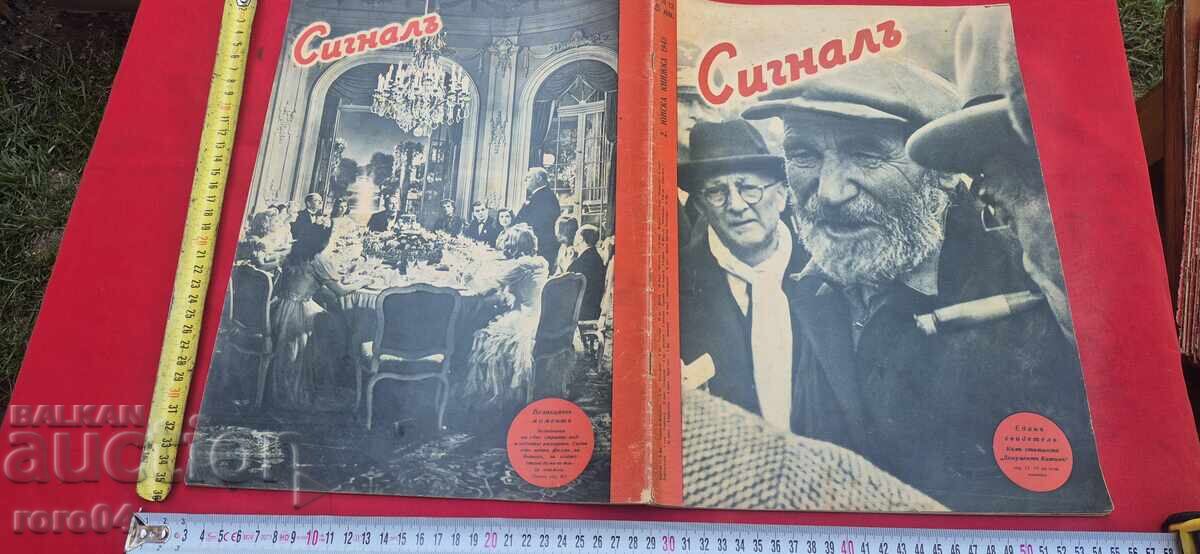 СИГНАЛ СИГНАЛ