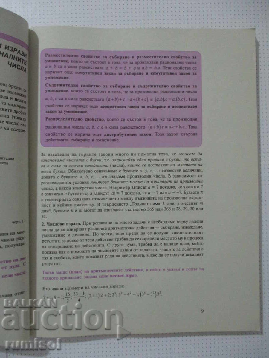 Аукцион Математика - 7 клас, Иван Тонов, Тилиа