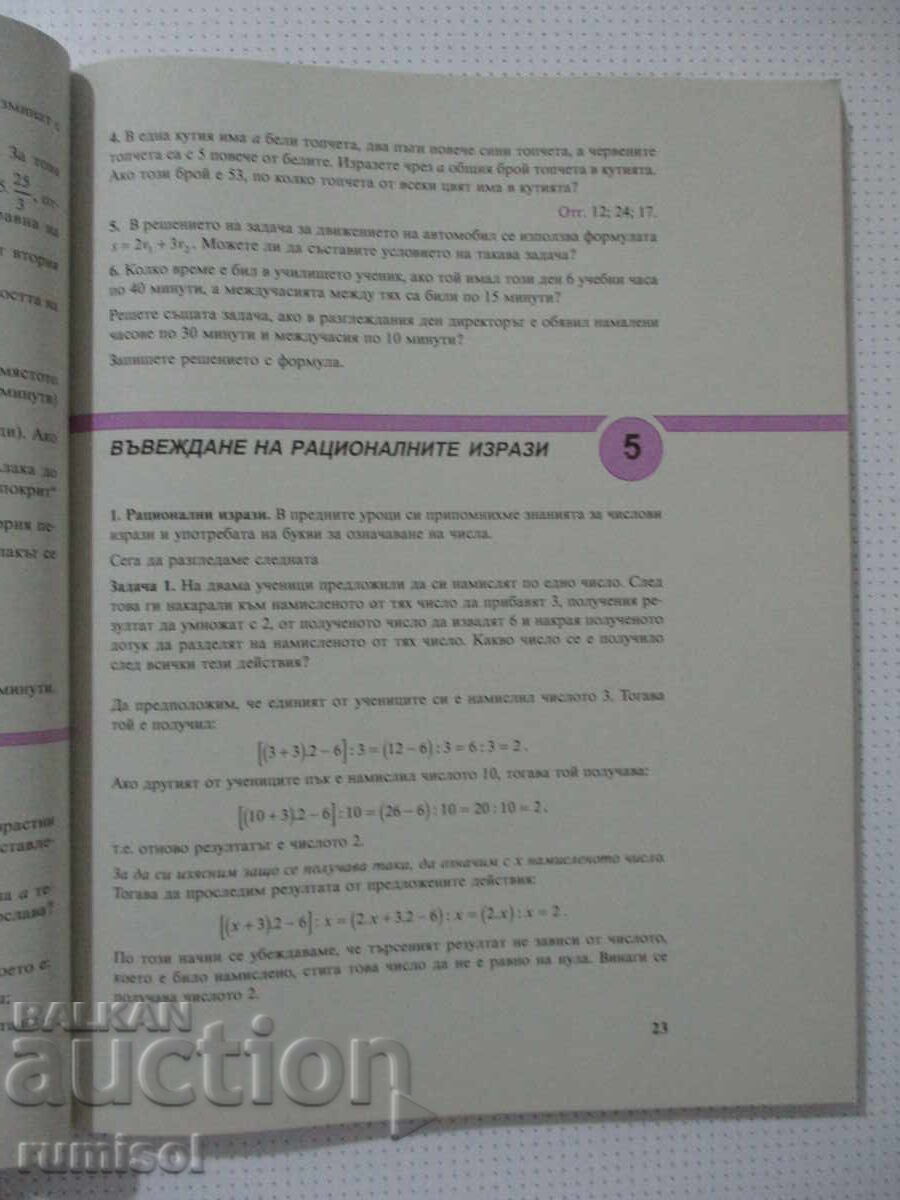 Доставка на Математика - 7 клас, Иван Тонов, Тилиа