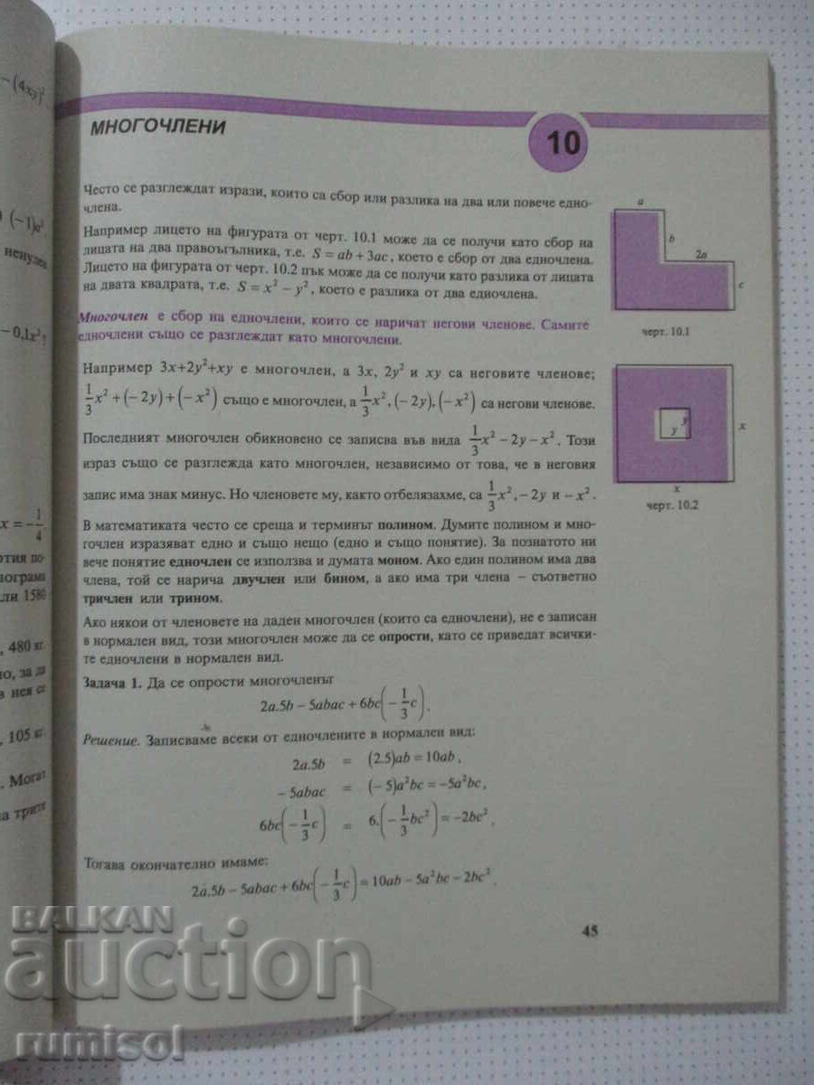 Математика - 7 клас, Иван Тонов, Тилиа - 5