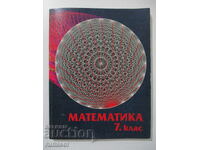 Математика - 7 клас, Иван Тонов, Тилиа