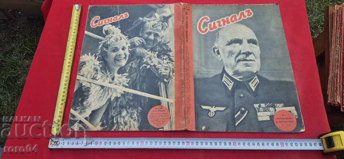 СИГНАЛ СИГНАЛ