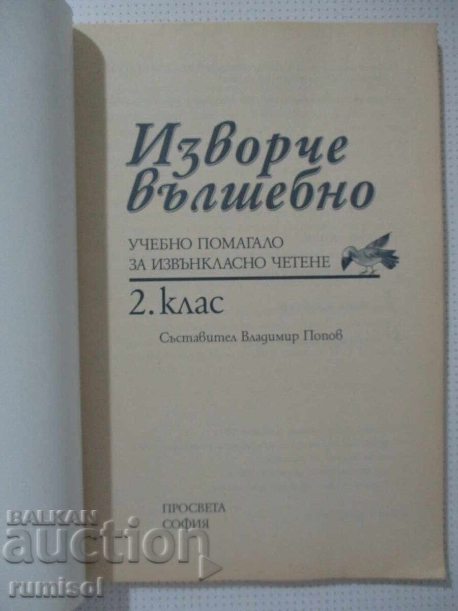 Izvorce vălșebno - clasa a 2-a, Vladimir Popov cu preț € 4.69 | 9.17 BGN