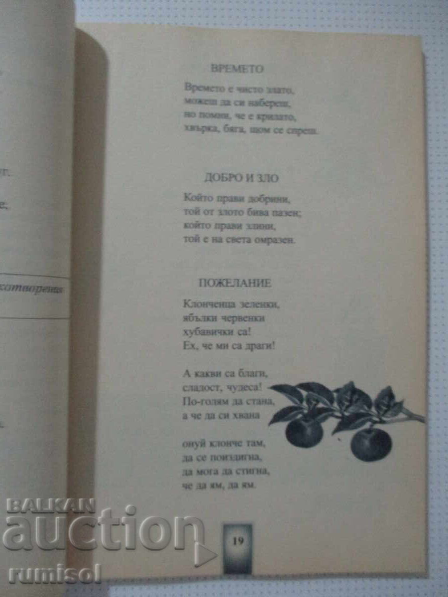 Livrarea Izvorce vălșebno - clasa a 2-a, Vladimir Popov
