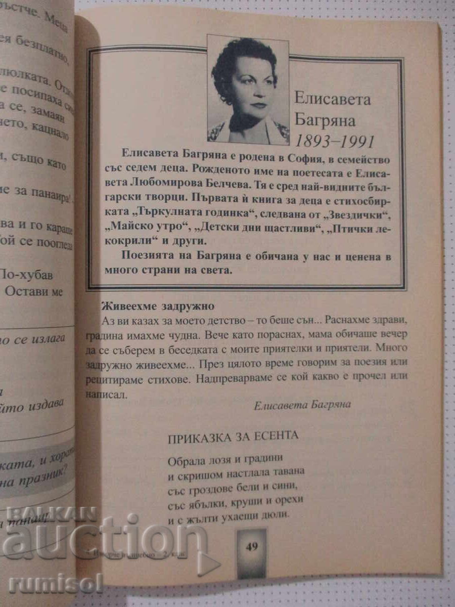 Izvorce vălșebno - clasa a 2-a, Vladimir Popov - 5