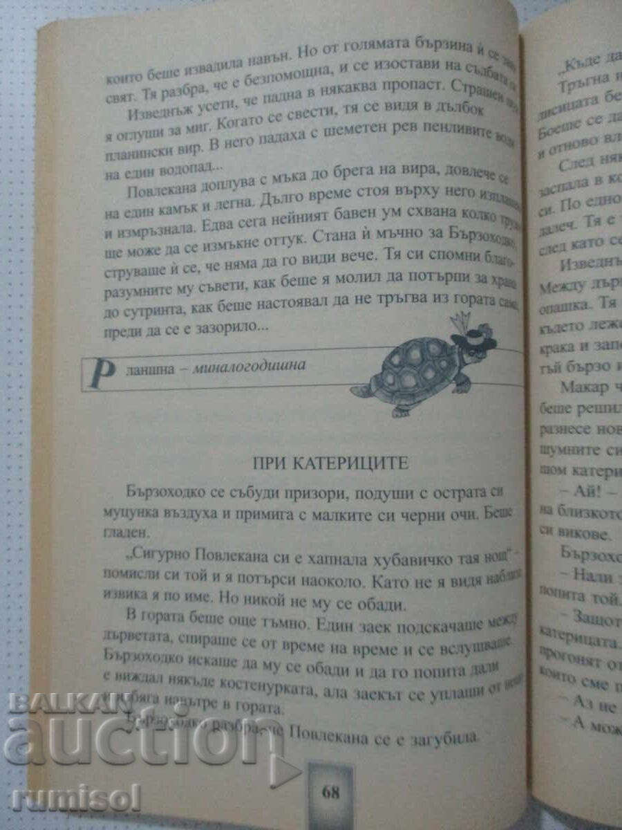 Izvorce vălșebno - clasa a 2-a, Vladimir Popov - 6