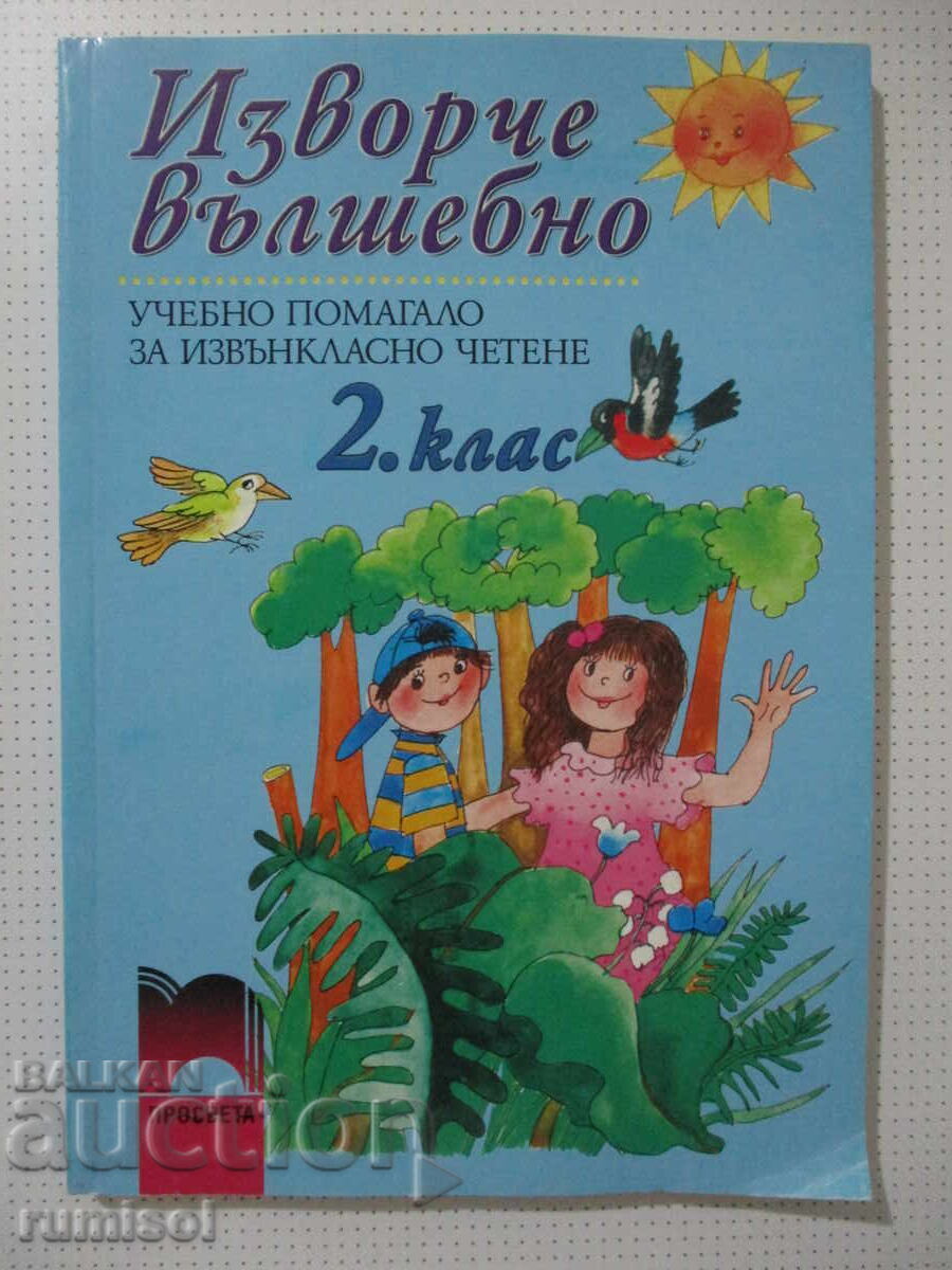 Izvorce vălșebno - clasa a 2-a, Vladimir Popov