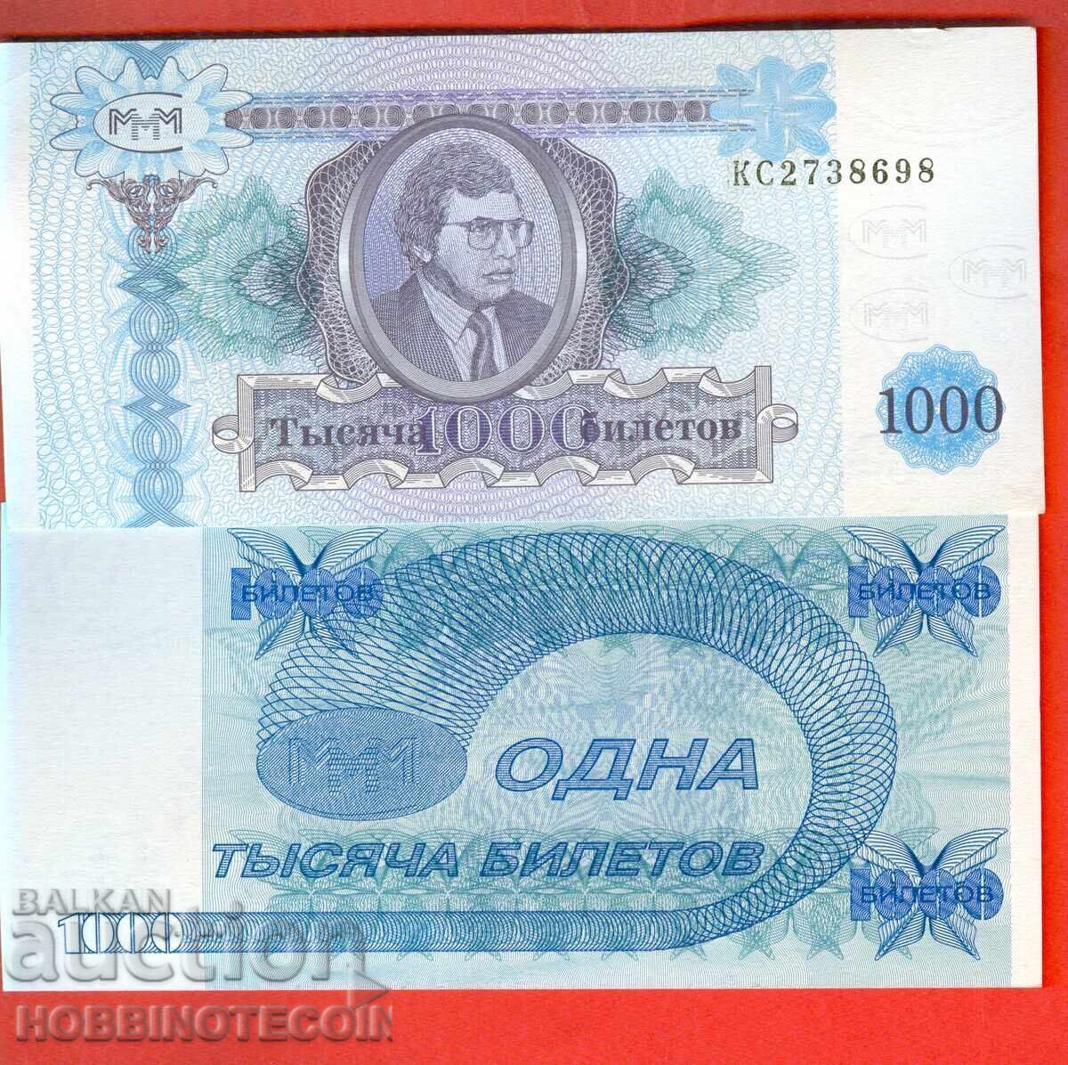 МАВРОДИ ПИРАМИДА 1000 - 1 000 БИЛЕТА НОВА UNC
