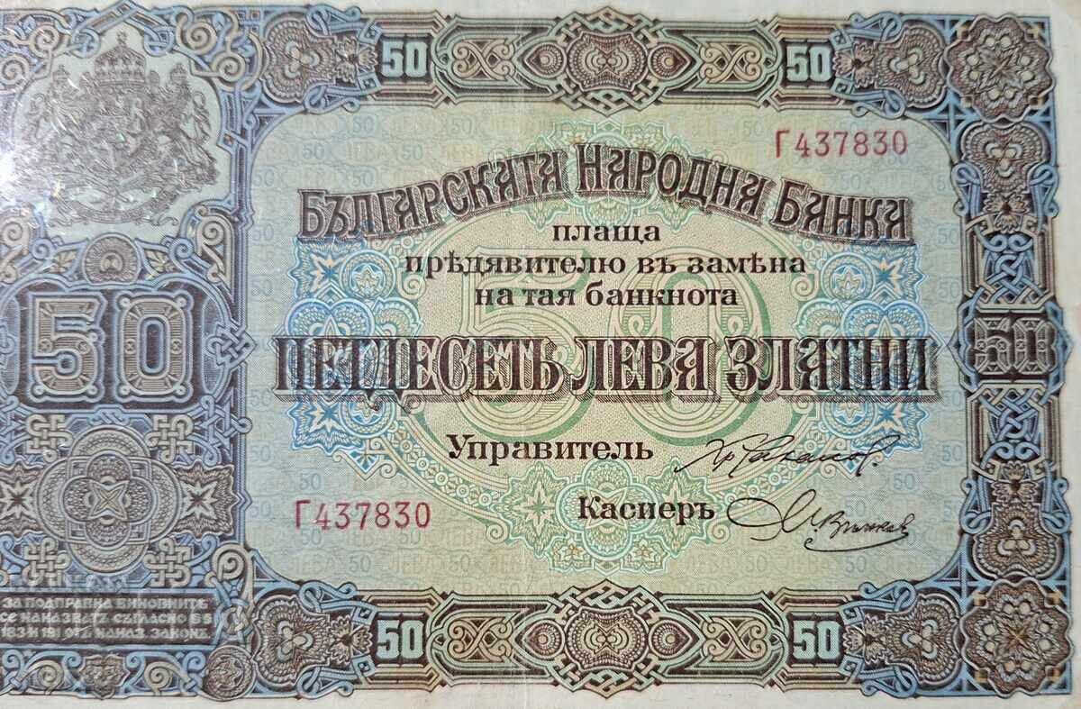 Auction  Bulgaria 50 Leva banknote from 1917 PMG 45