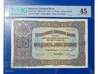 Τραπεζογραμμάτιο Βουλγαρίας 50 λέβα του 1917 PMG 45