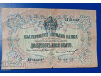 20 лева 1903 година България