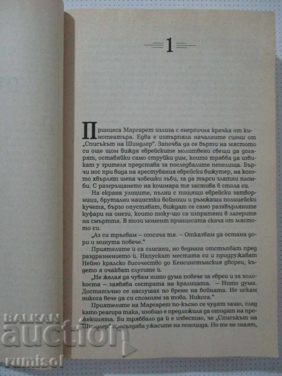 Licitație Știri de la Curtea Regală - Kitty Kelly Licitație Știri de la Curtea Regală - Kitty Kelly