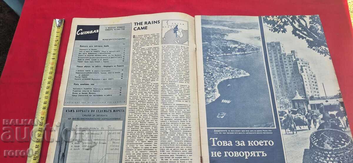 Аукцион СИГНАЛ