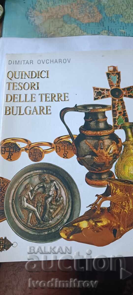 Fifteen Treasures of the Bulgarian Lands - Dimitar Ovcharov 2006