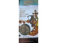Fifteen Treasures of the Bulgarian Lands - Dimitar Ovcharov 2006