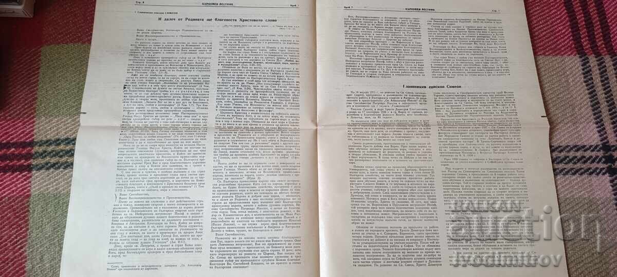 Църковен вестник Година 74 Брой 7 1971 г. с цена € 3.46 | 6.77 лв. Църковен вестник Година 74 Брой 7 1971 г. с цена € 3.46 | 6.77 лв.