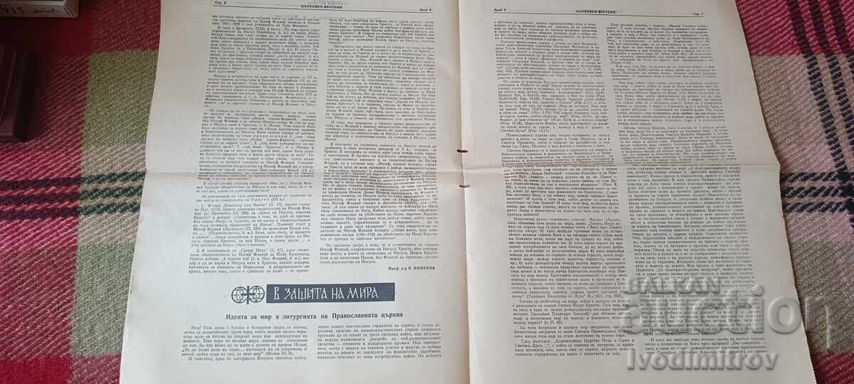Ziarul Bisericesc Anul 74 Numărul 8 1971 cu preț € 3.46 | 6.77 BGN Ziarul Bisericesc Anul 74 Numărul 8 1971 cu preț € 3.46 | 6.77 BGN