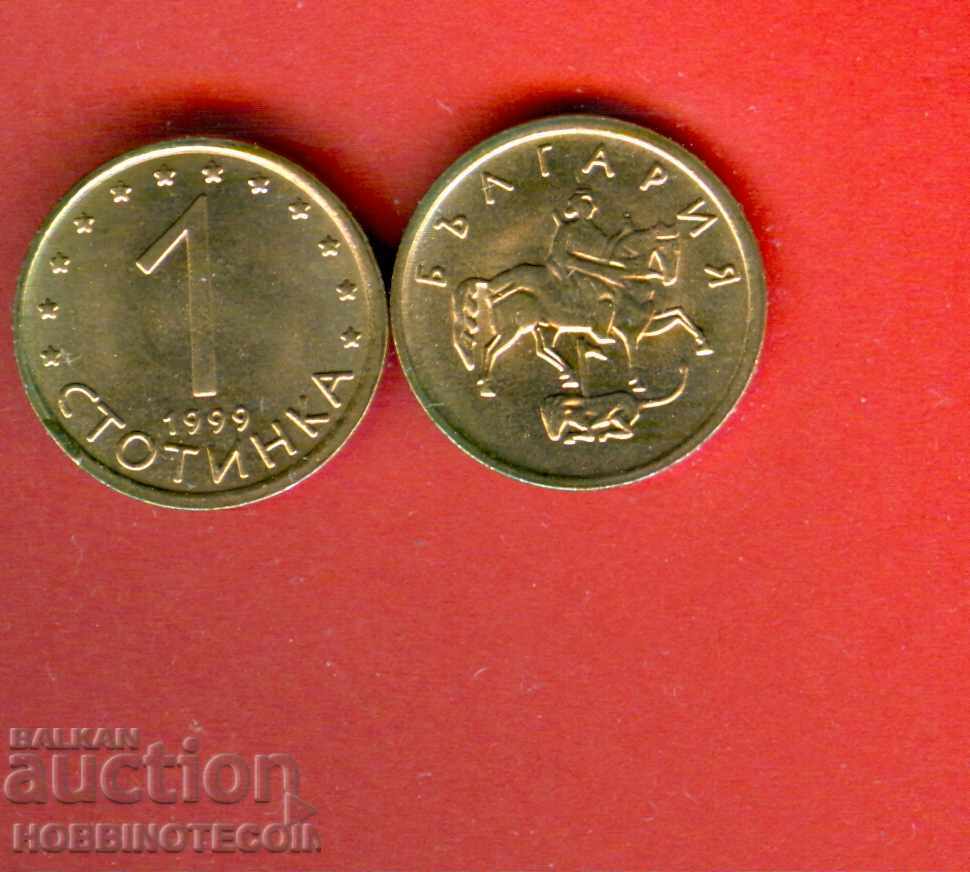 БЪЛГАРИЯ BULGARIA 1 Стотинка issue 1999 НОВА UNC